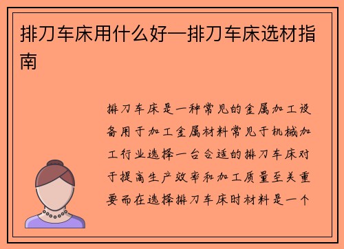 排刀车床用什么好—排刀车床选材指南