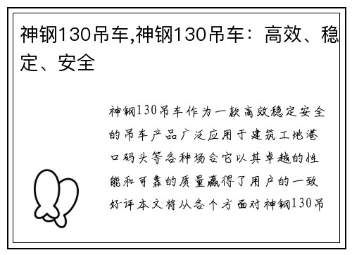 神钢130吊车,神钢130吊车：高效、稳定、安全